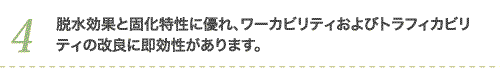 エコベストの特性4