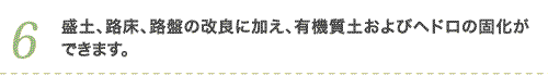 エコベストの特性6