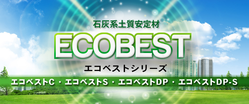 エコベスト